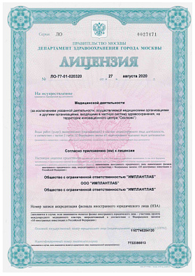 Лицензия